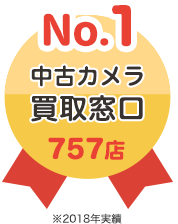 中古カメラ買取窓口