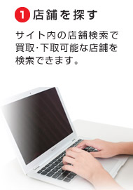 ５・店舗をさがす