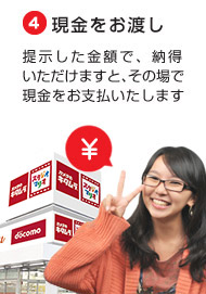 ８・現金をお渡し
