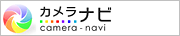 カメラナビ