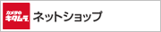 ネットショップ