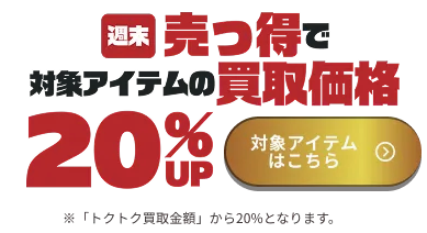 キャンペーン情報