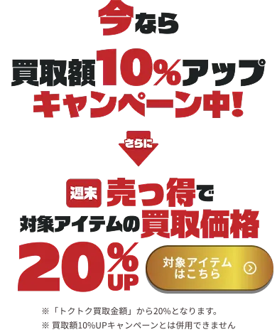 キャンペーン情報