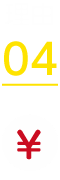 理由04