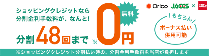 ショッピングクレジット