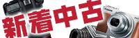 業界最大規模の掲載数！毎日ぞくぞく入荷、新着中古