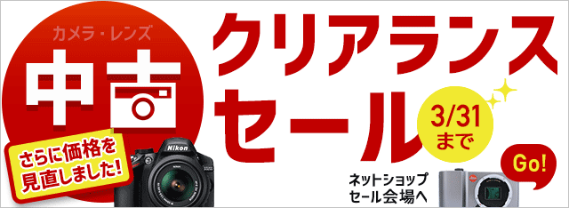 カメラのキタムラ ネット中古 中古カメラ 中古レンズの販売 買取 カメラのキタムラ ネット中古 中古カメラ 中古レンズの販売 買取
