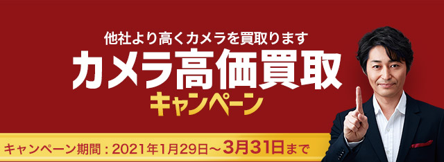 カメラのキタムラ ネット中古 中古カメラ 中古レンズの販売 買取 カメラのキタムラ ネット中古 中古カメラ 中古レンズの販売 買取