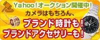 Yahooオークションに出店中！